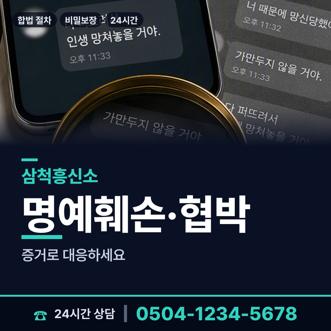 삼척 신기면 행적조사 상담 안내