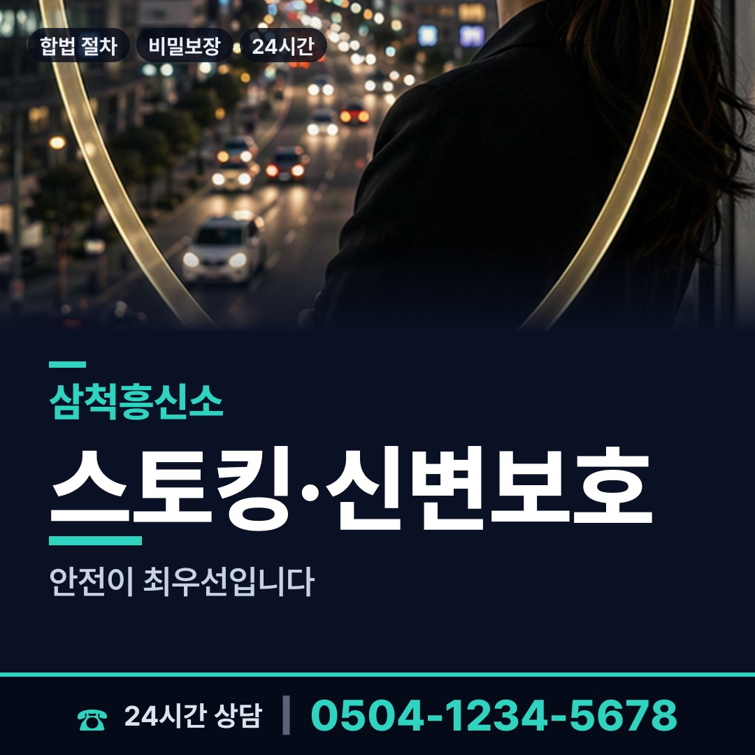삼척 신기면 동창찾기 상담 안내