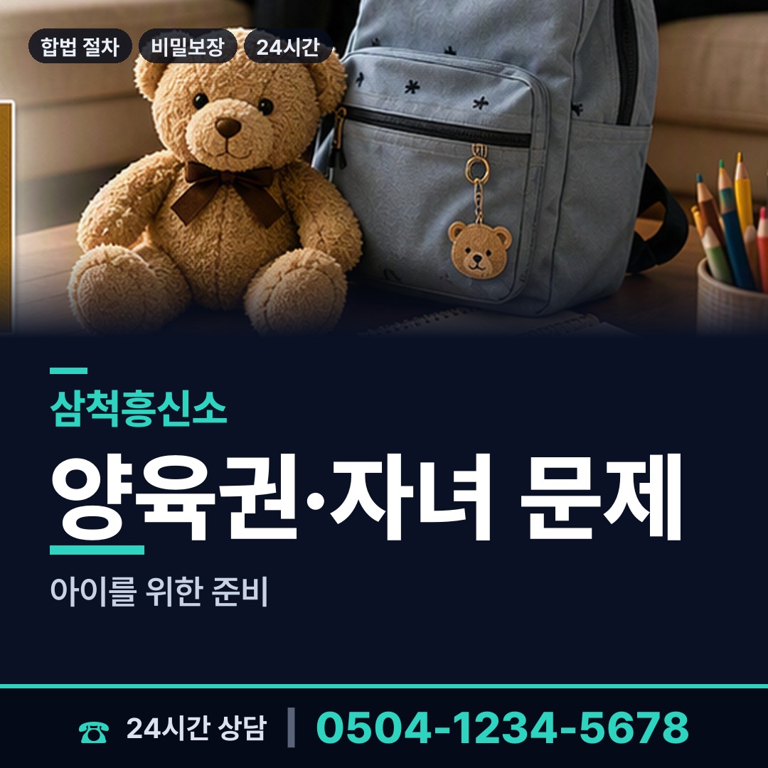삼척 신기면 부정행위조사 상담 안내